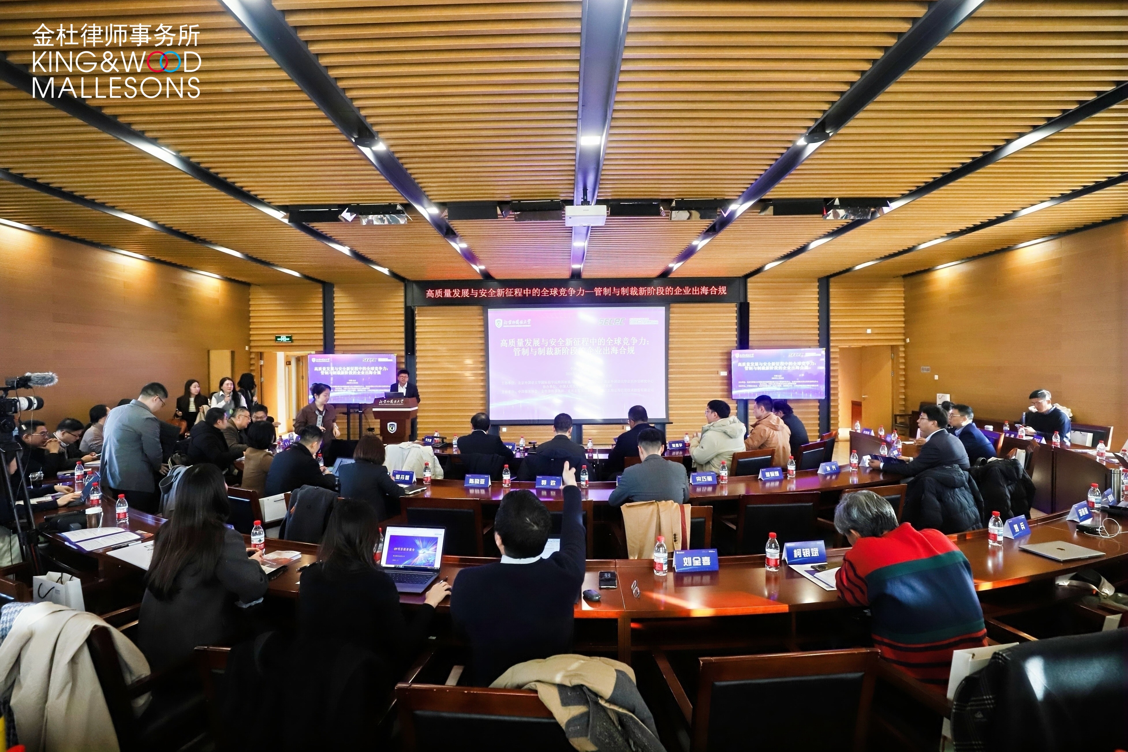 跨国制裁与出口管制研究中心年度论坛闭门研讨