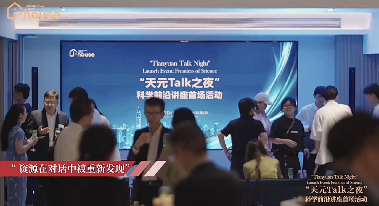 天元Talk之夜科学前沿讲座首场活动现场