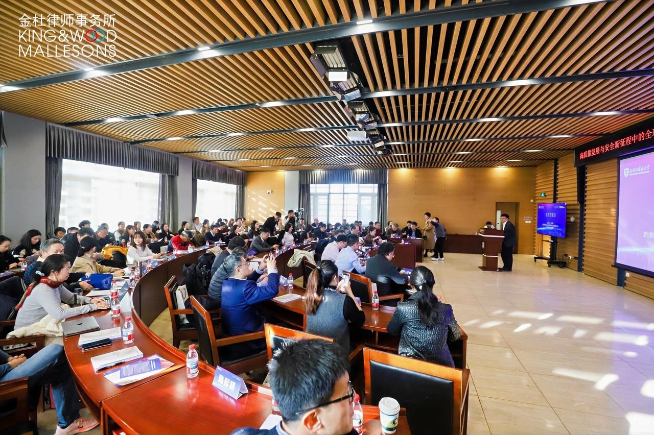 跨国制裁与出口管制研究中心年度论坛闭门研讨现场